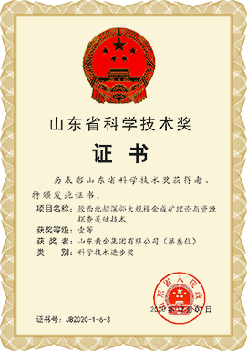 山(shān)東省科(ke)學(xué)技(ji)術(shù)獎